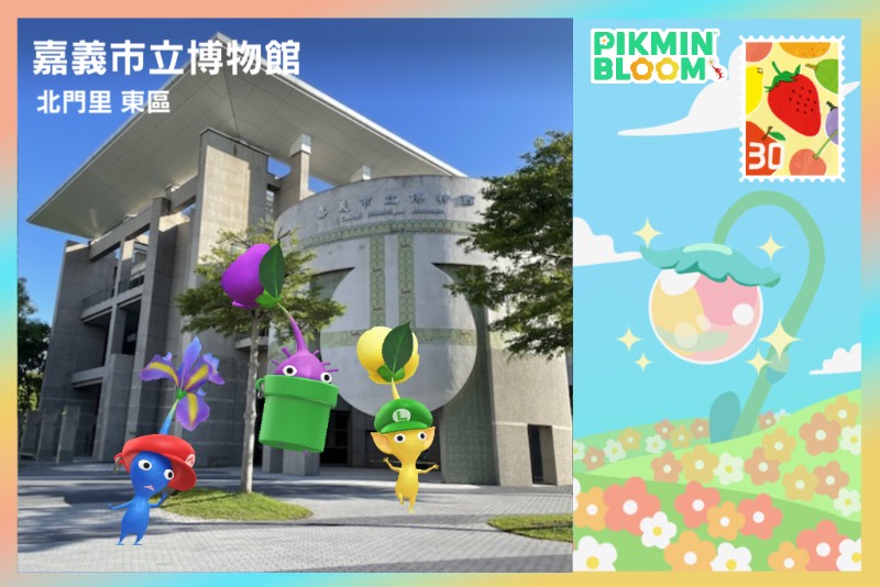 三小隻～2026 嘉義藝術節 × Pikmin Bloom 迷你散步～